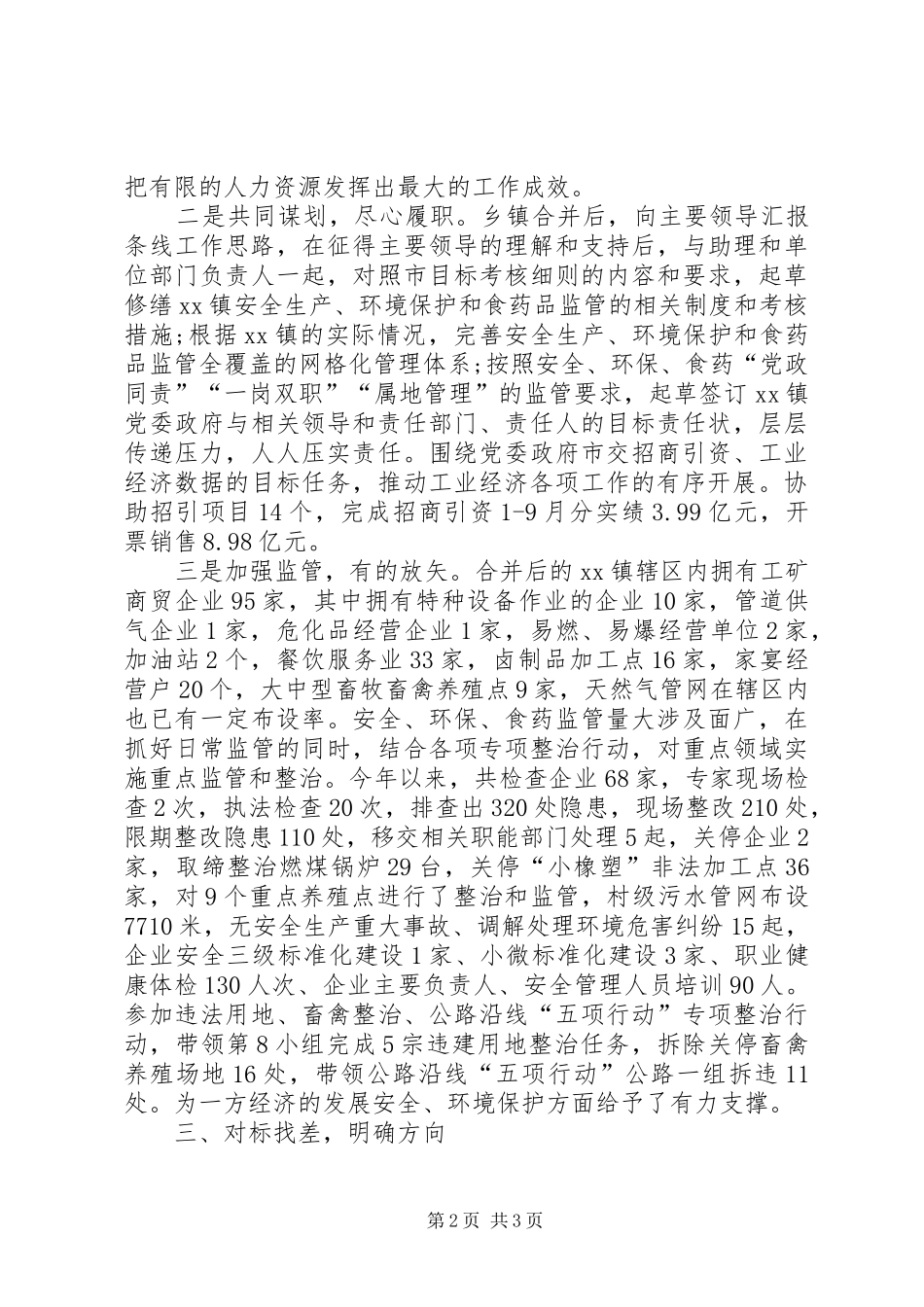 XX年乡镇人大副主席述职报告_第2页