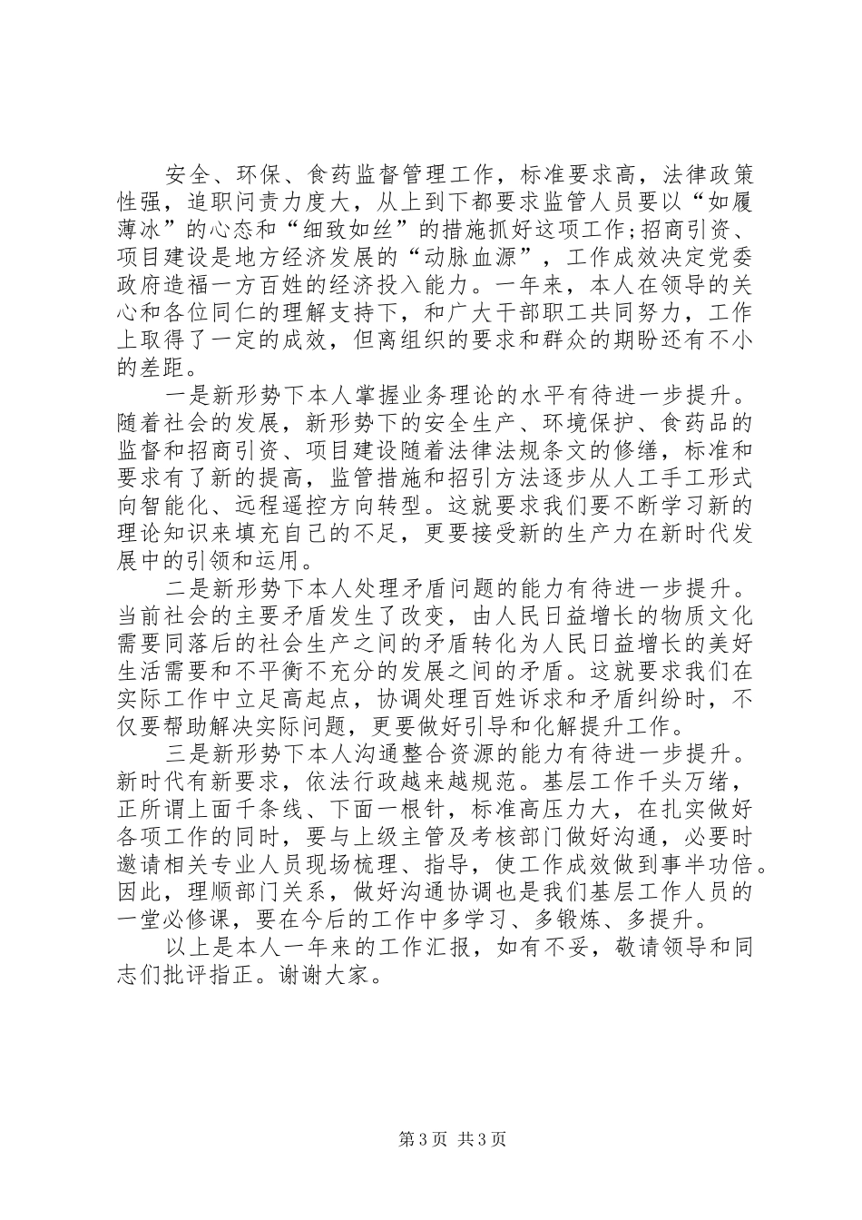 XX年乡镇人大副主席述职报告_第3页