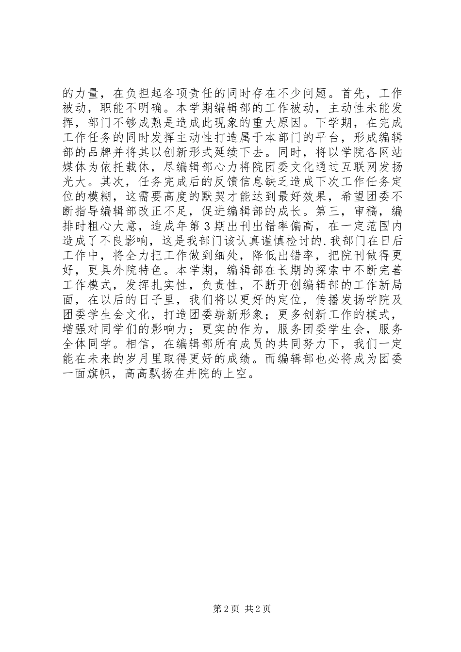 团委编辑部述职述廉报告_第2页