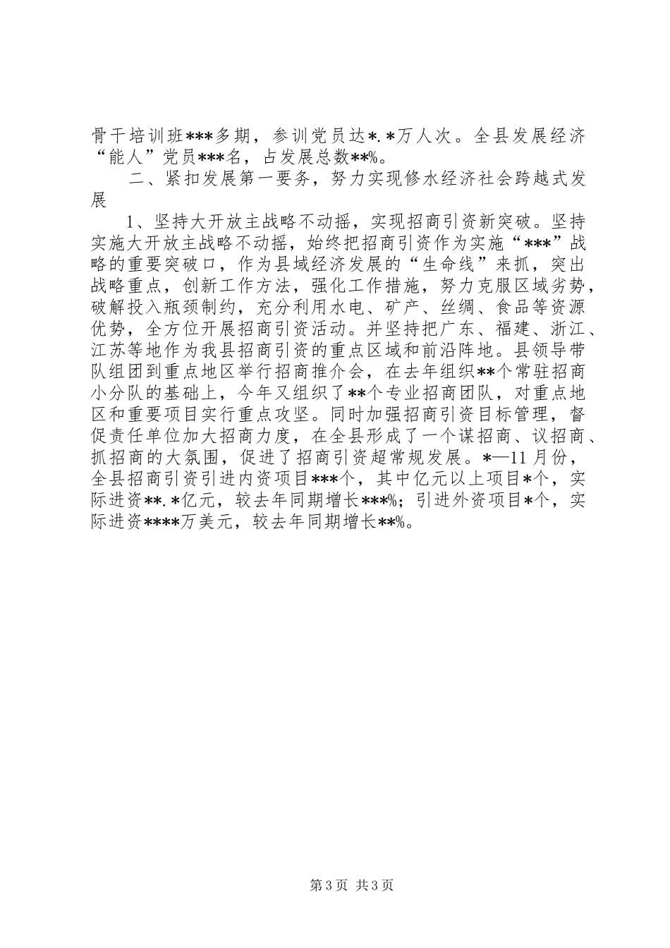 县委领导班子述职述廉报告述职报告_第3页