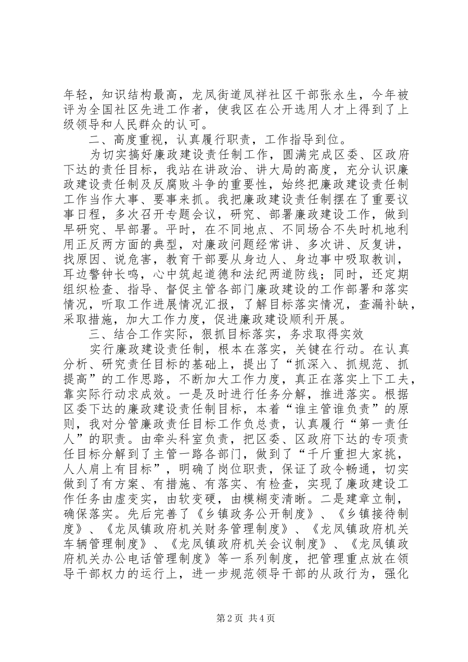 党委书记年终廉政述职报告_第2页