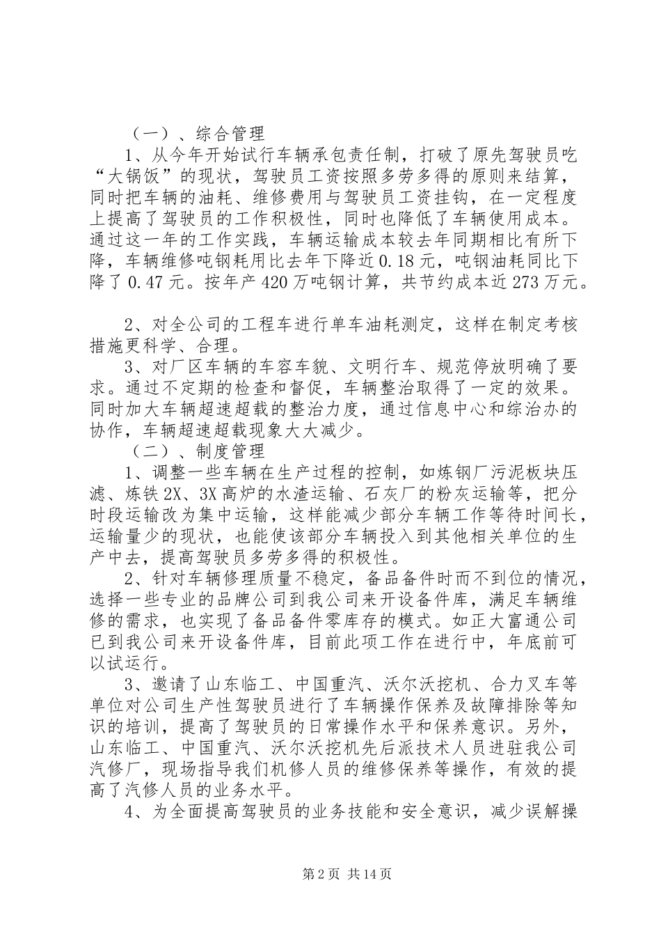 车辆管理员述职述廉报告_第2页