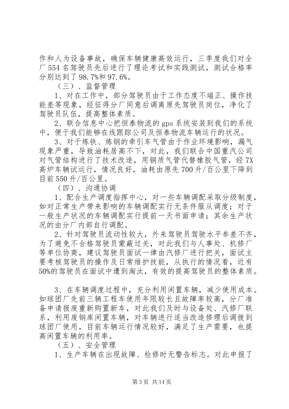 车辆管理员述职述廉报告_第3页