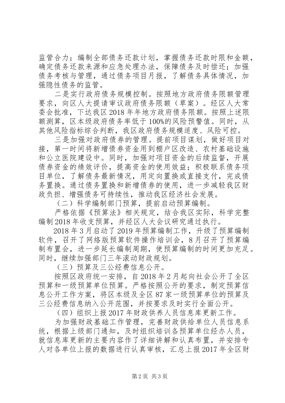 财政债务办主任述职报告_第2页