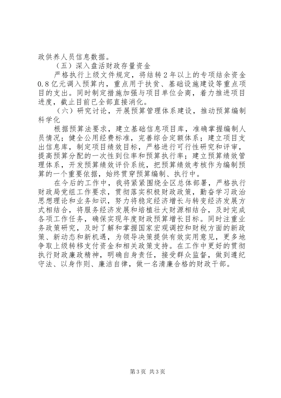 财政债务办主任述职报告_第3页