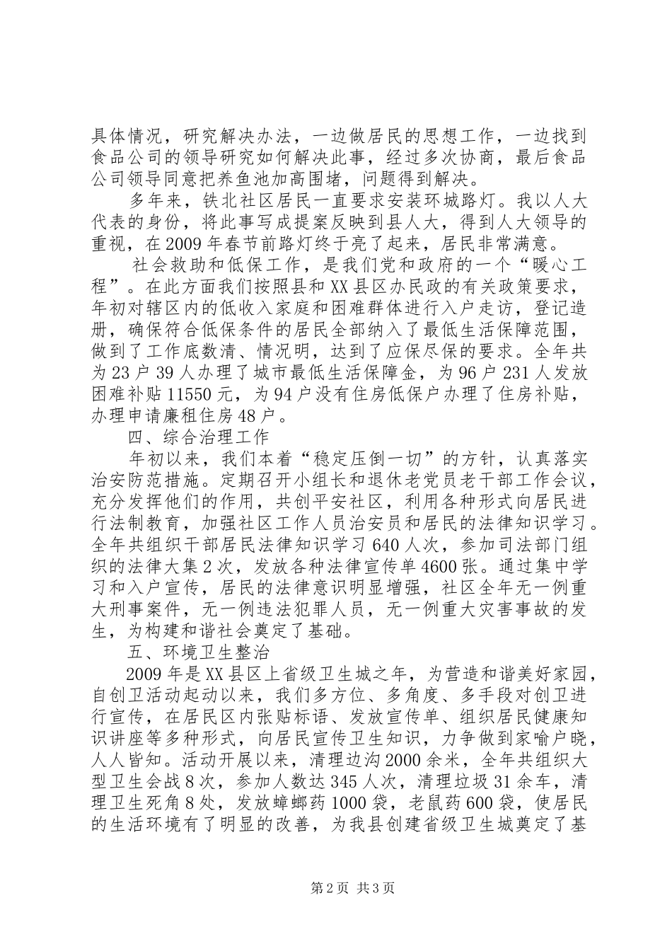 社区主任年度述职述廉汇报总结_第2页