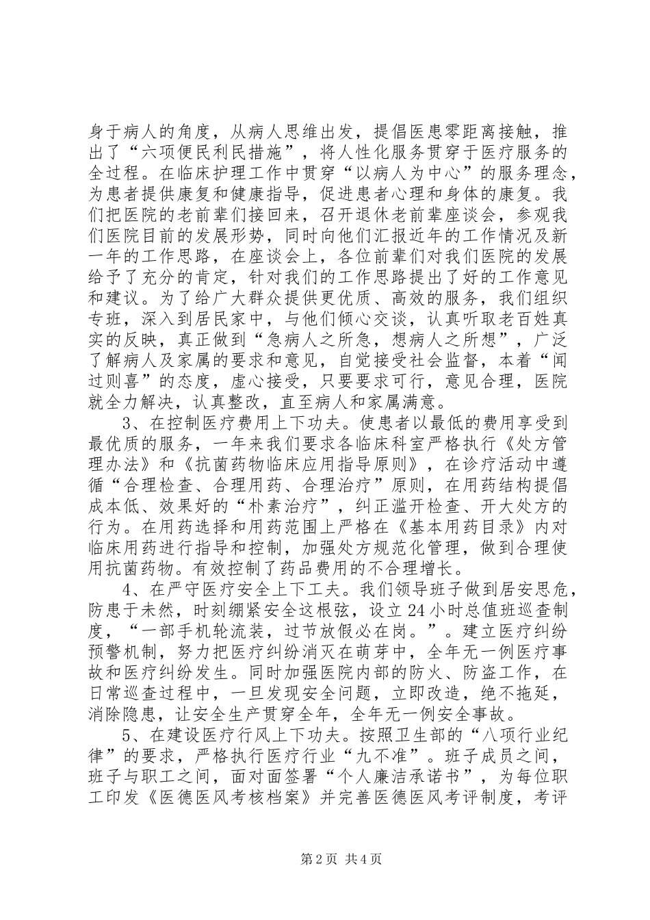 卫生院院领导班子述职述廉报告_第2页