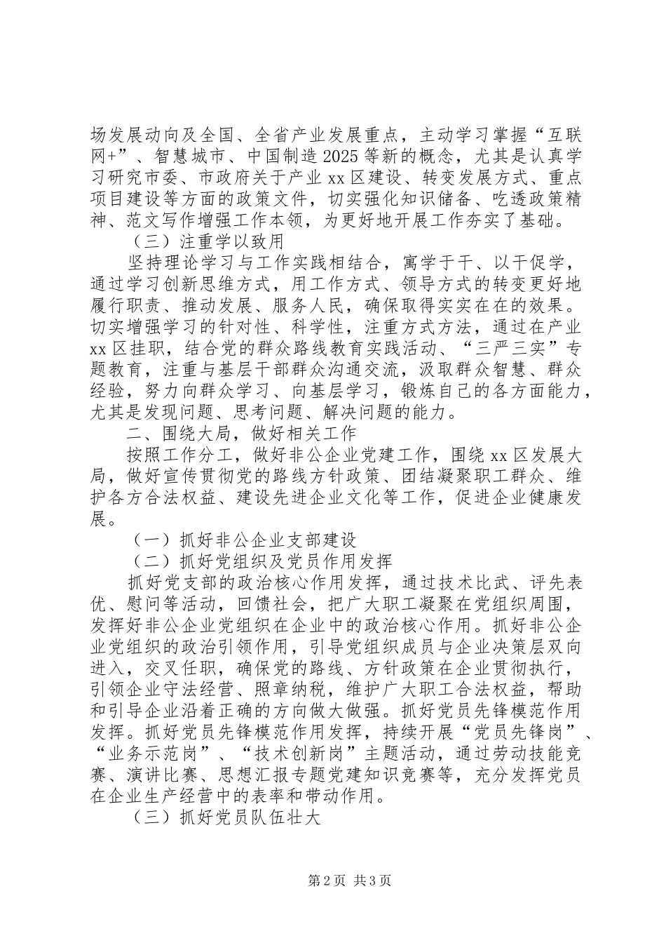 党工委委员XX年述职述廉报告精选_第2页