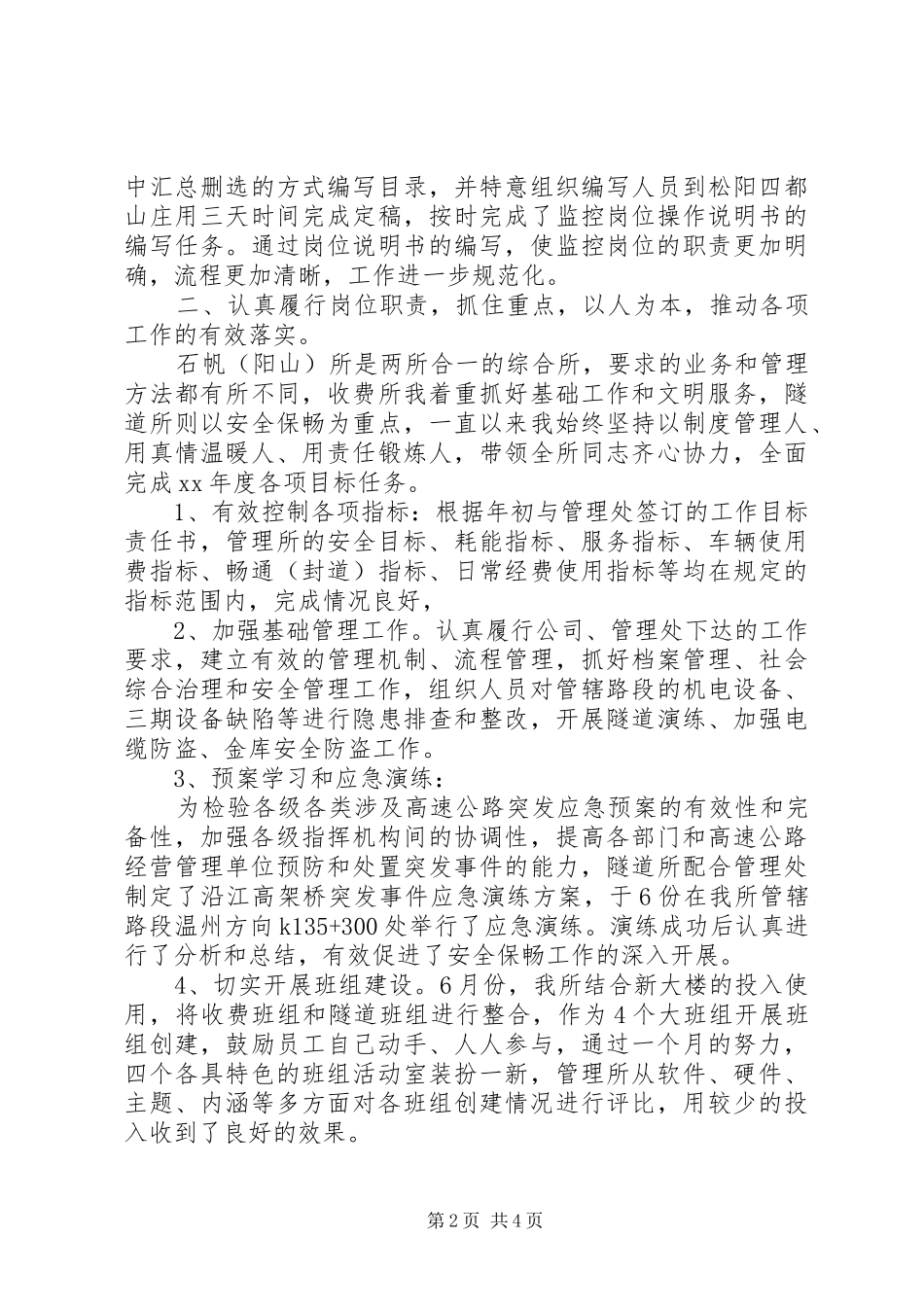 XX年度上半年个人述职述廉报告_第2页