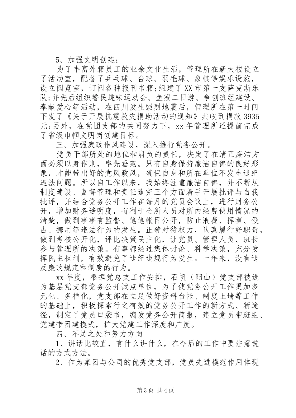 XX年度上半年个人述职述廉报告_第3页