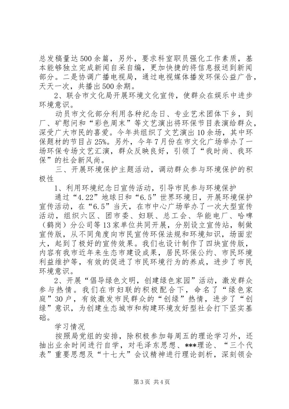 环境保护工作述职报告_第3页