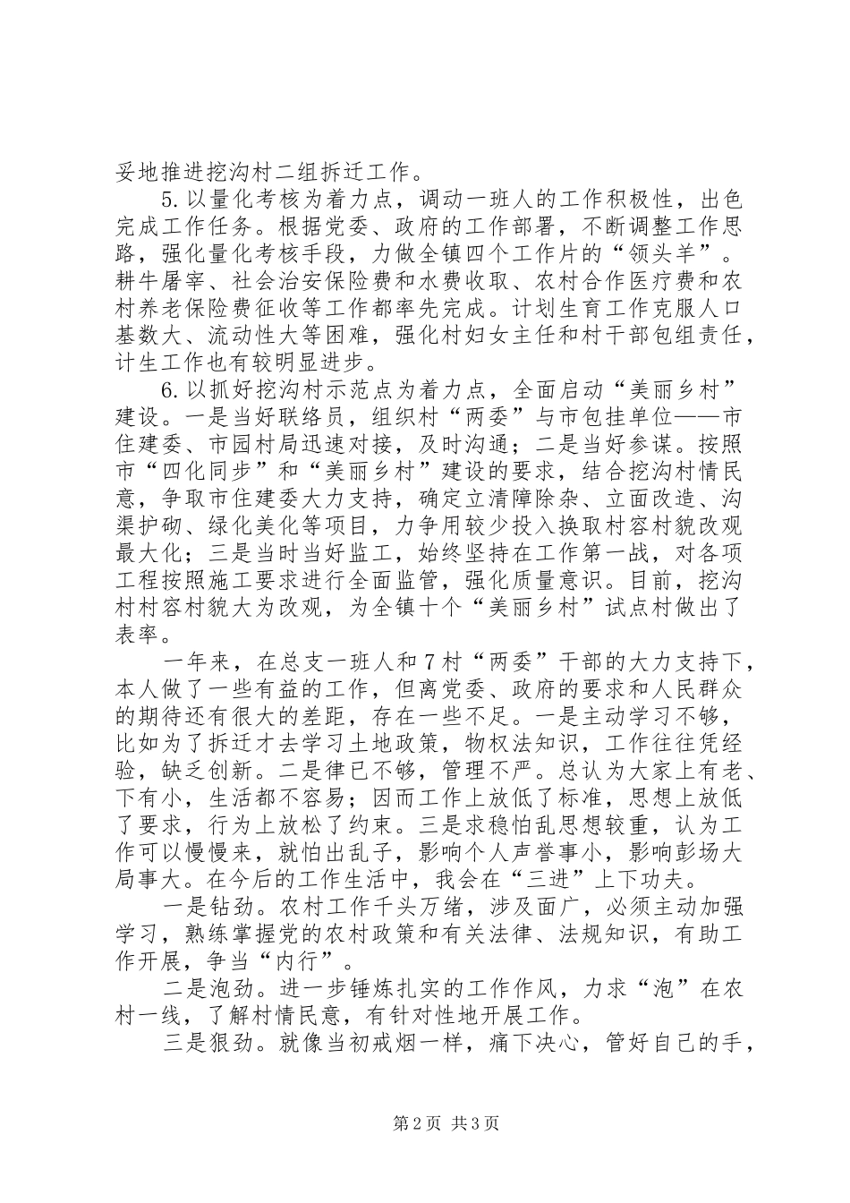 工业园规划建设局副局长个人述职报告_第2页