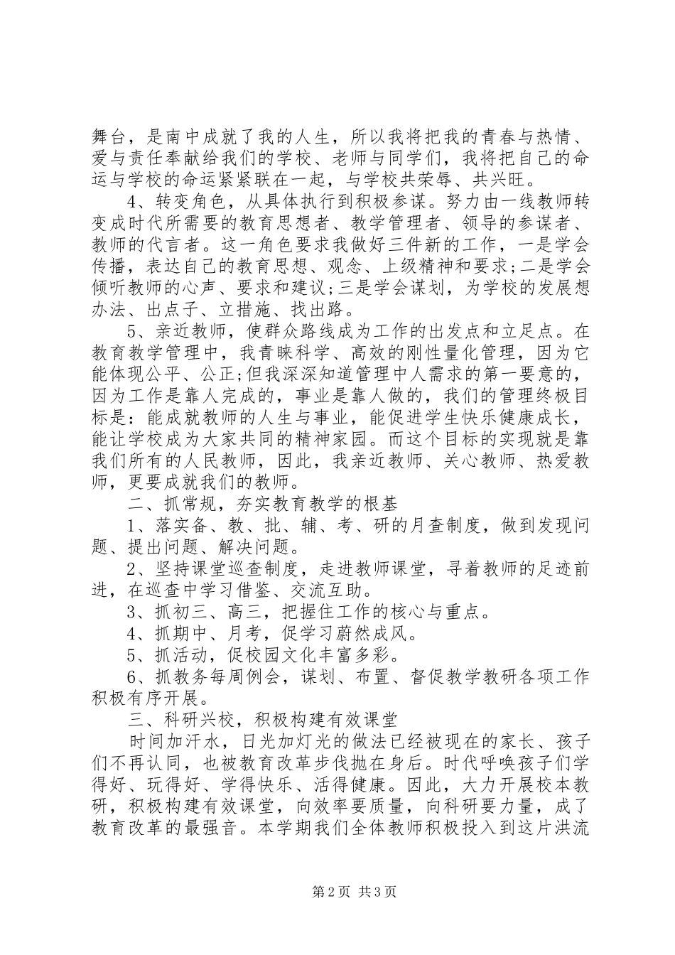 XX年10月份个人述职报告范文3_第2页