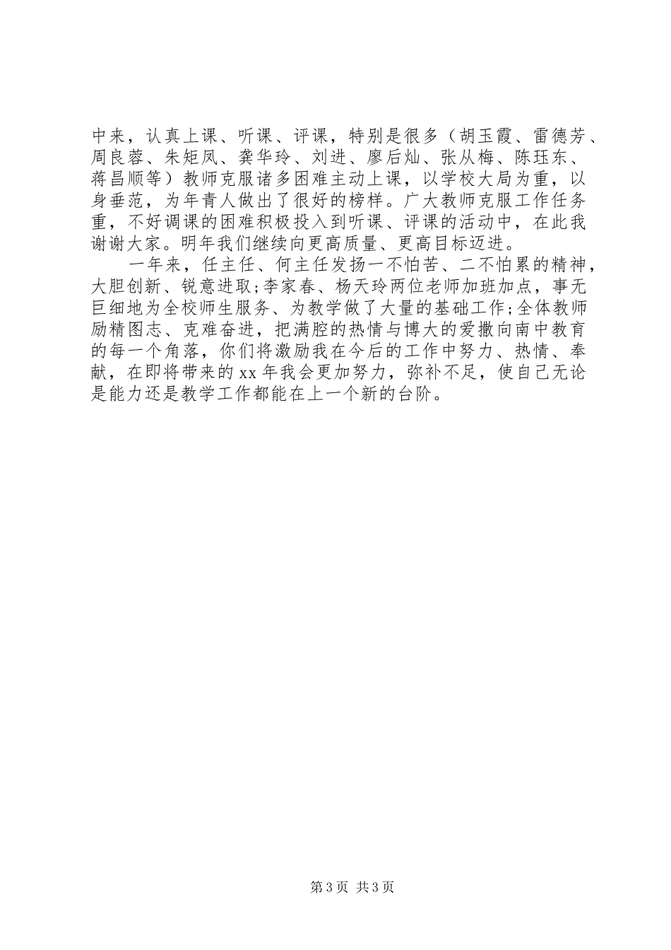 XX年10月份个人述职报告范文3_第3页