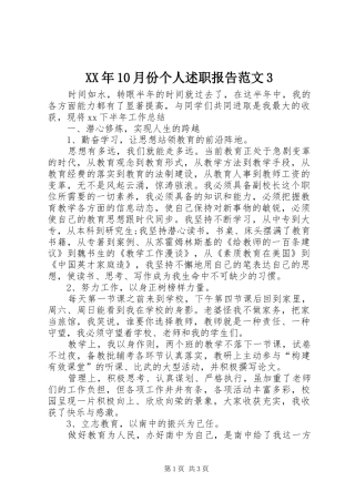 XX年10月份个人述职报告范文3