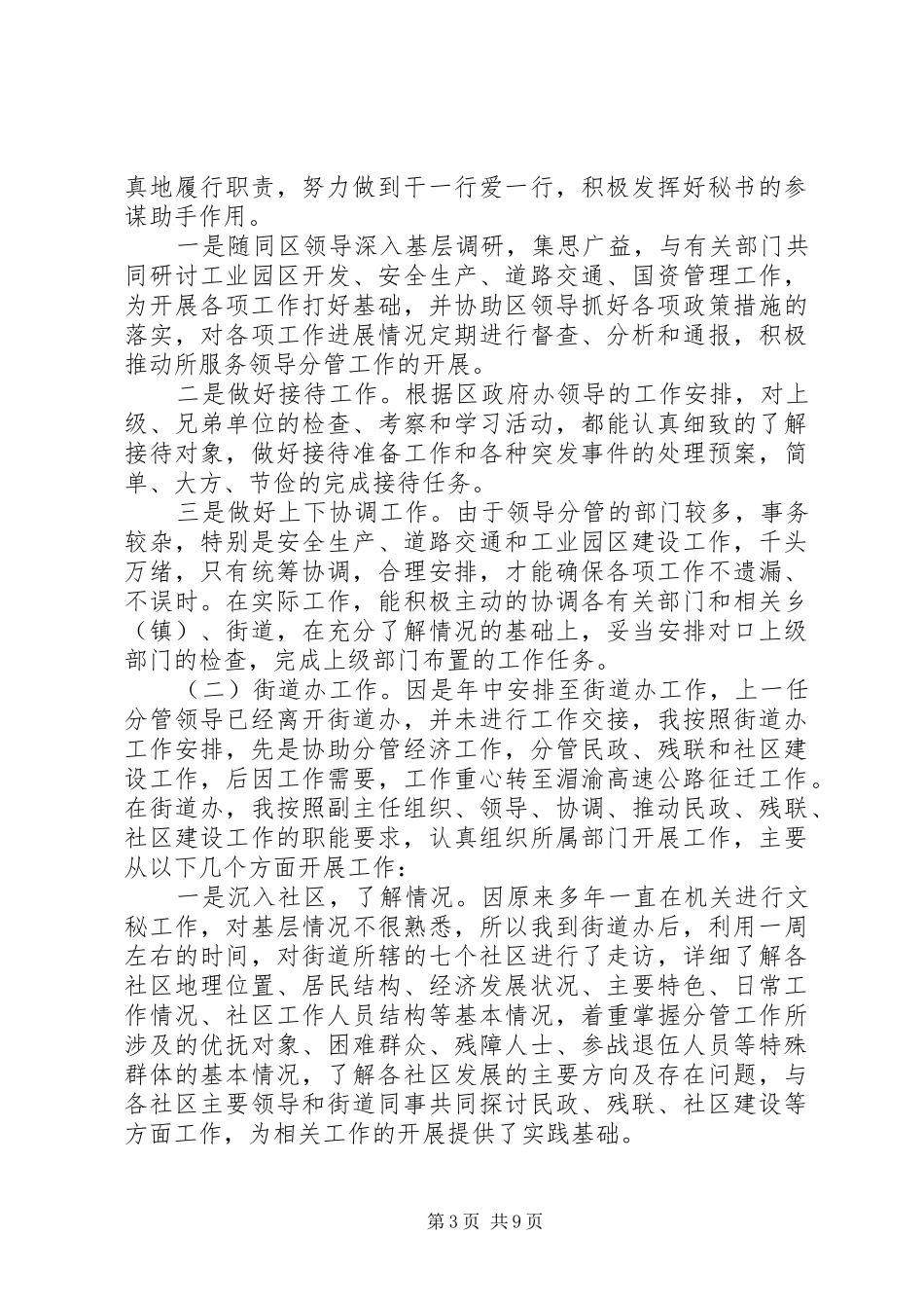 【领导个人工作述责述廉报告20XX年材料】-XX年个人述责述廉_第3页