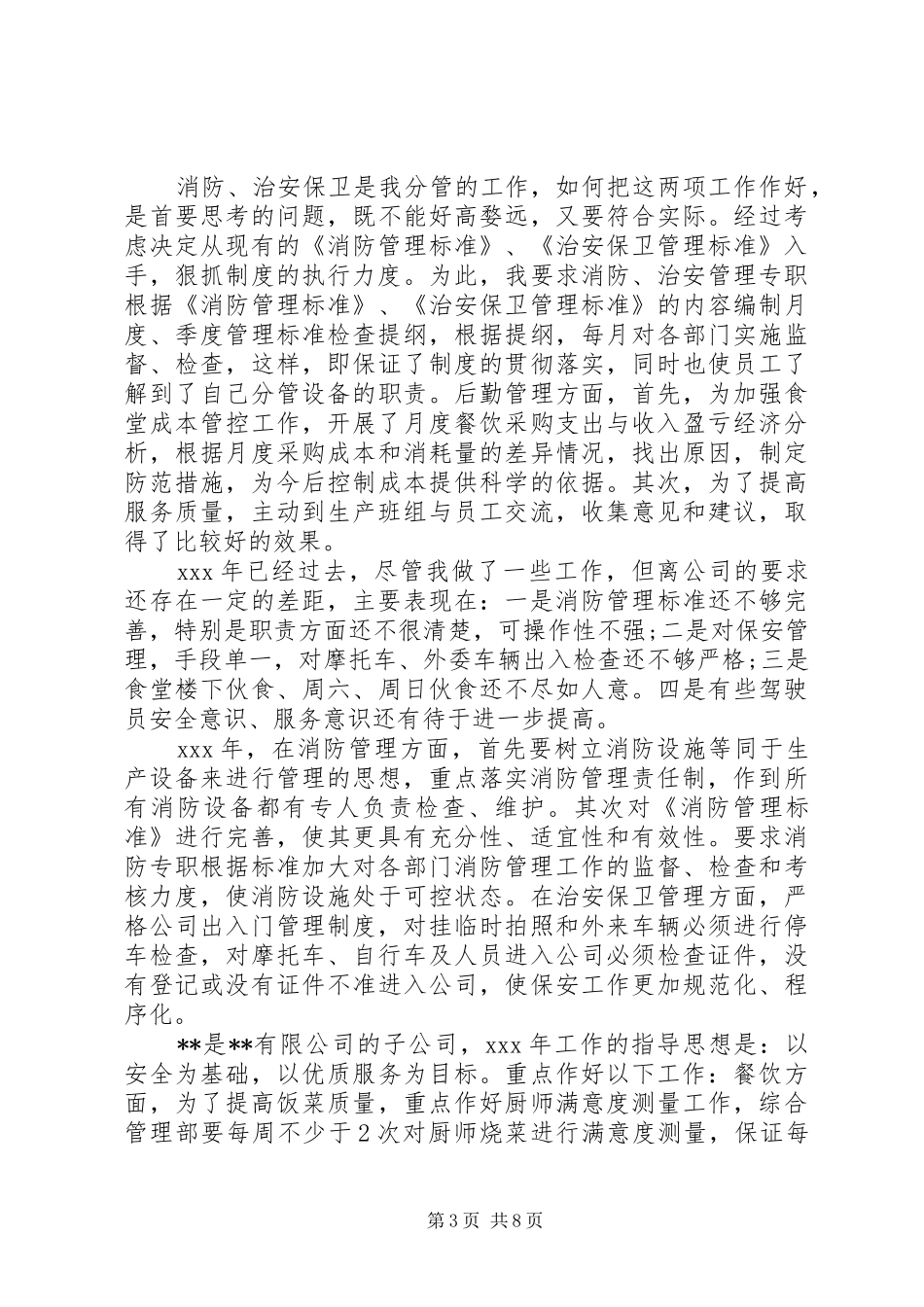 消防保卫述职报告范文3篇_第3页