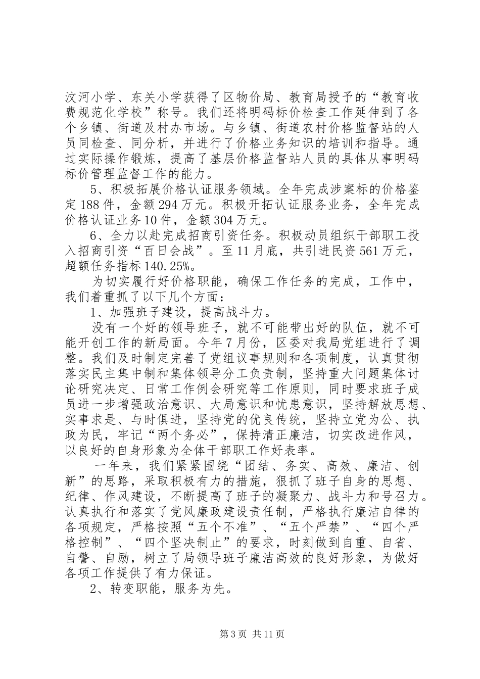 物价局领导干部述职述廉报告_第3页