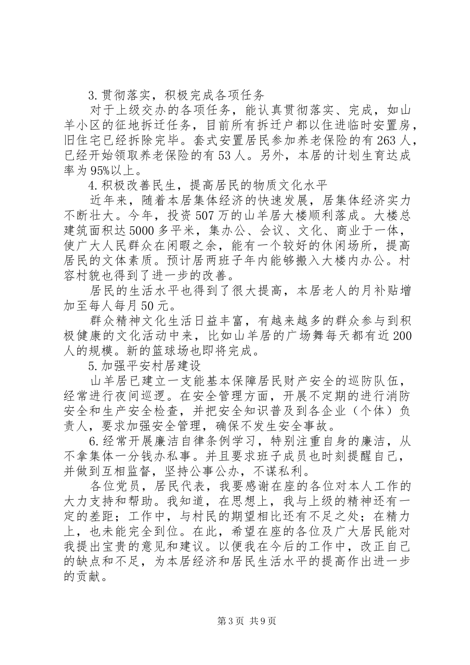 篇一：XX年村主任述职报告范文_第3页