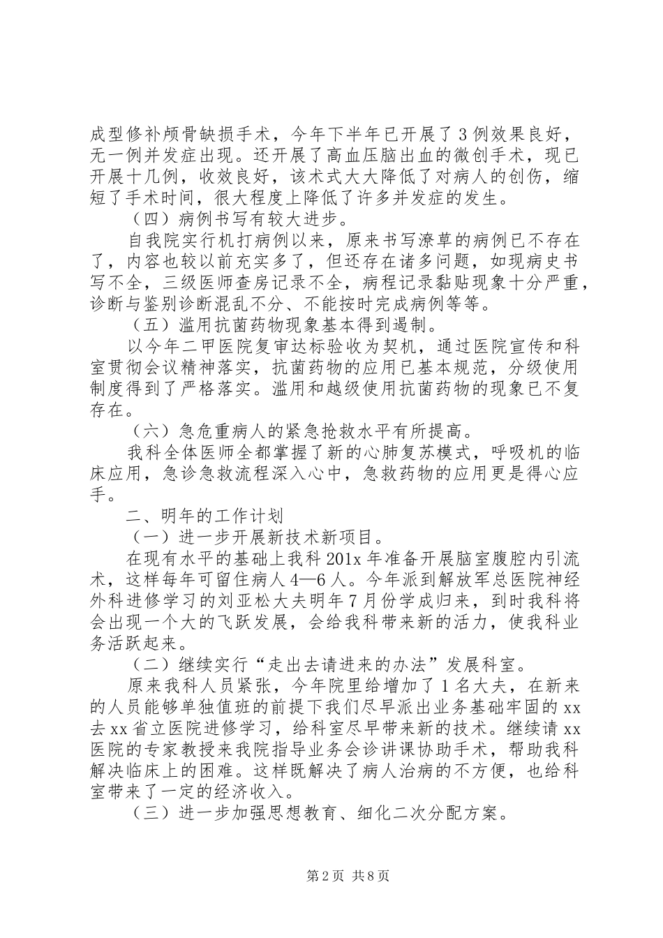 神经外科医生年终述职报告_第2页