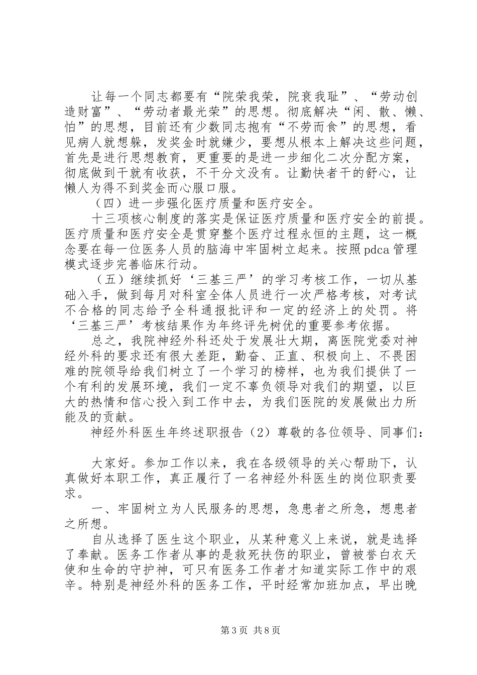 神经外科医生年终述职报告_第3页