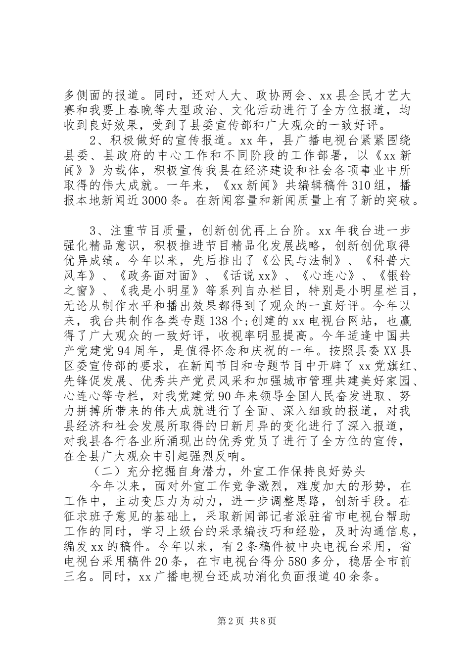 电视台台长述职报告范文_第2页