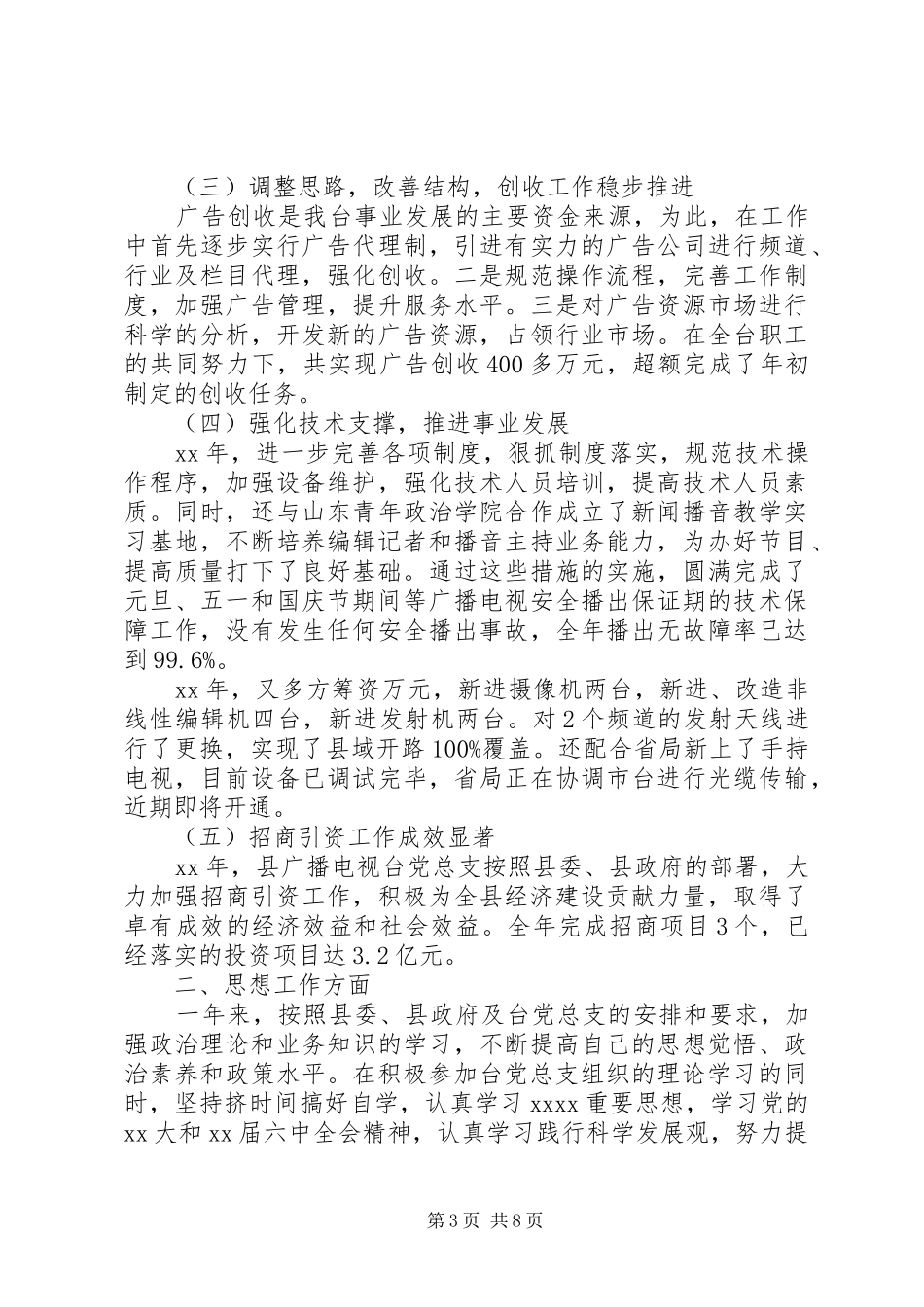 电视台台长述职报告范文_第3页