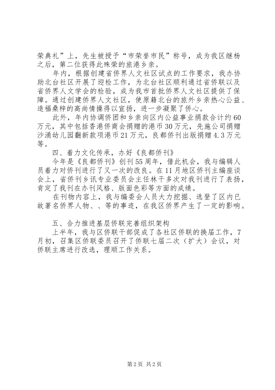 区统侨办公室年度个人述职报告_第2页
