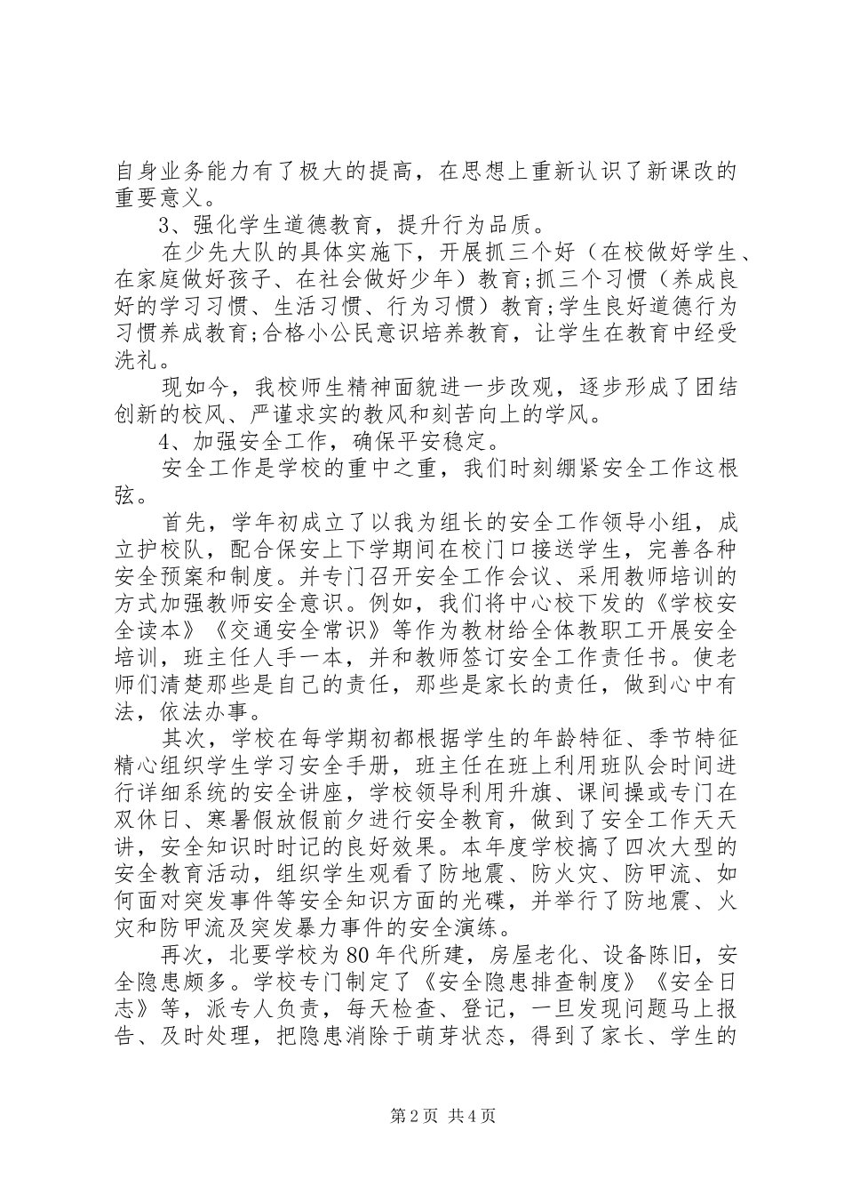 个人晋升述职报告范文_第2页