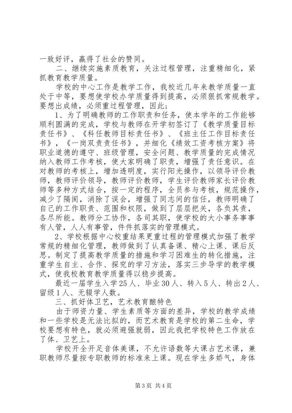 个人晋升述职报告范文_第3页