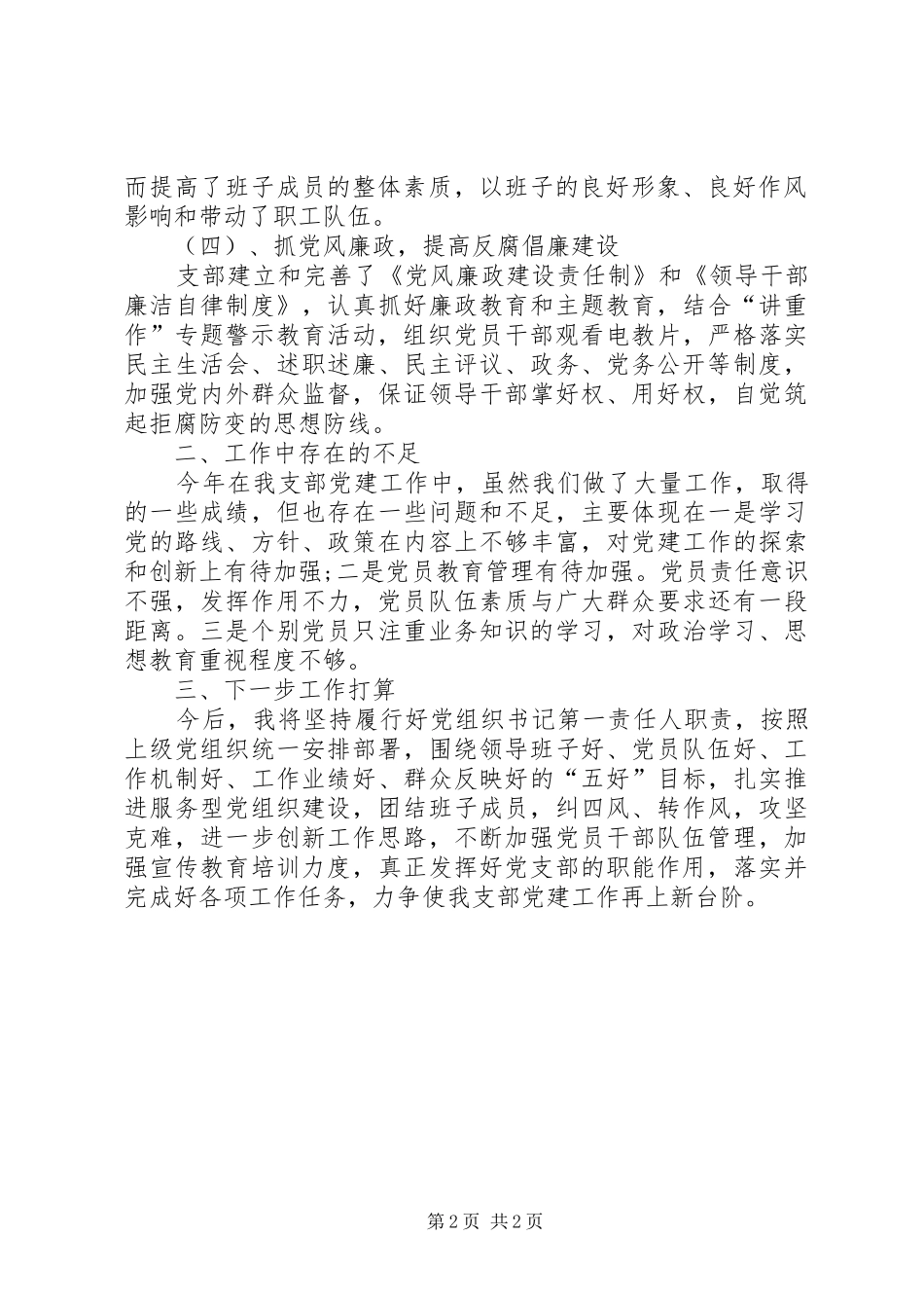 办公室党支部述责述廉报告_第2页