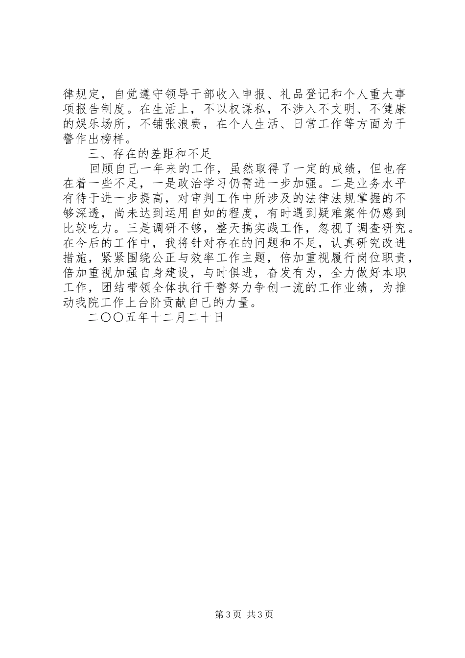 人民法院副院长年度述职述廉报告_第3页