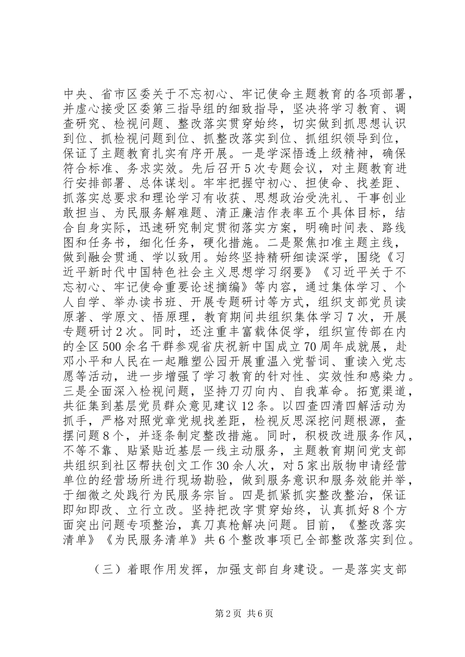 20XX年宣传部党支部书记抓基层党建工作述职报告_第2页