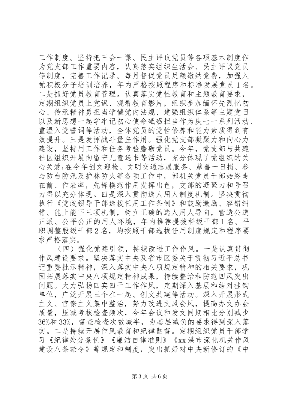 20XX年宣传部党支部书记抓基层党建工作述职报告_第3页