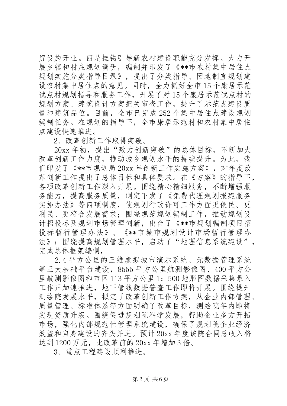 规划局长党组书记年终述职报告_第2页