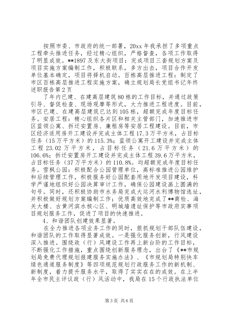 规划局长党组书记年终述职报告_第3页