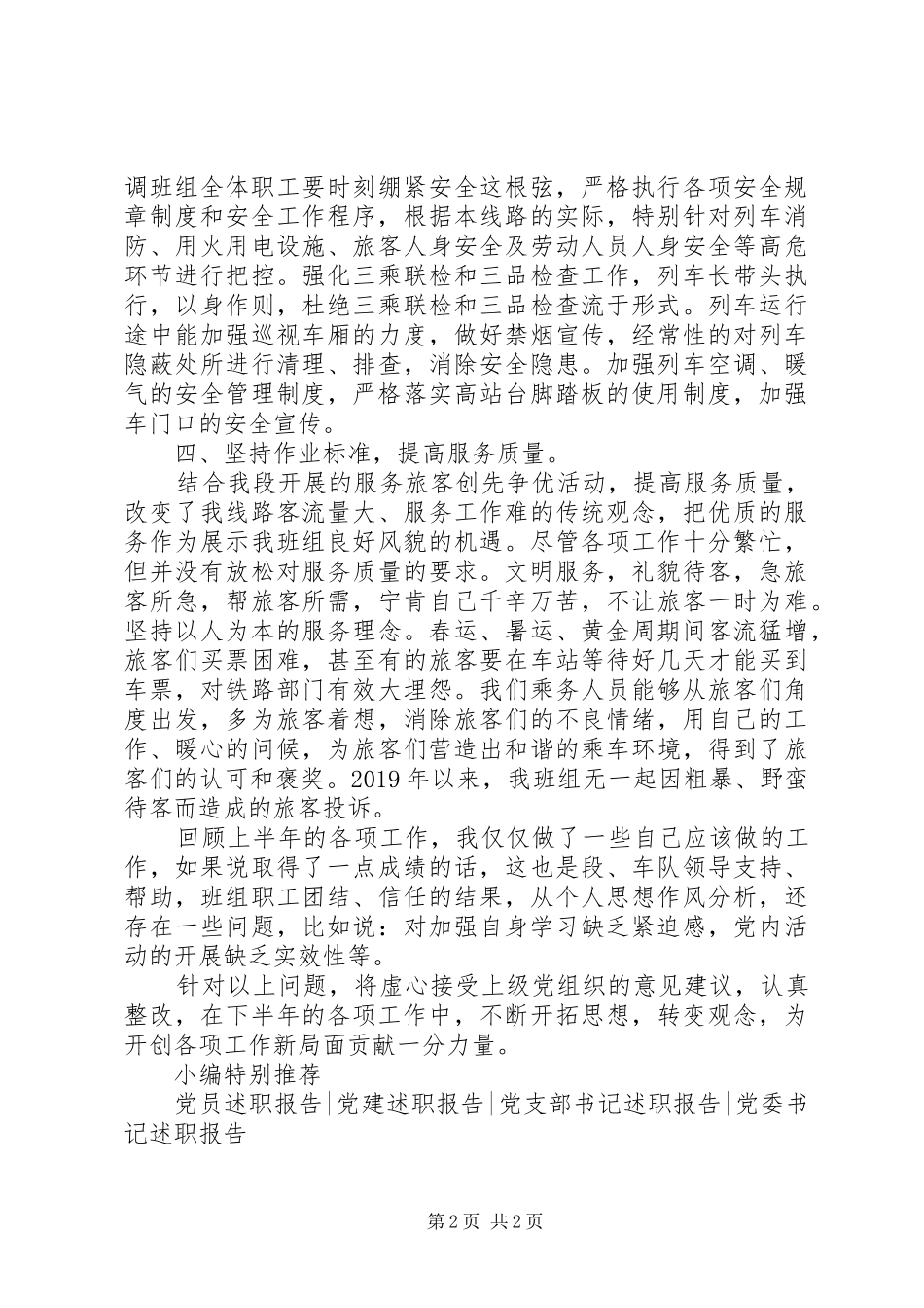 上半年党支部书记述职报告_第2页