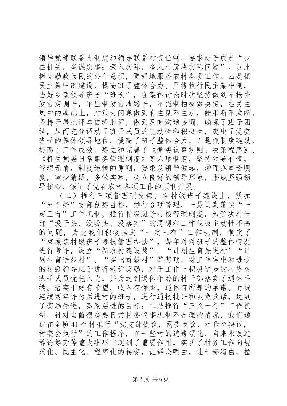 乡党委书记履行基层党建工作责任个人述职报告_第2页