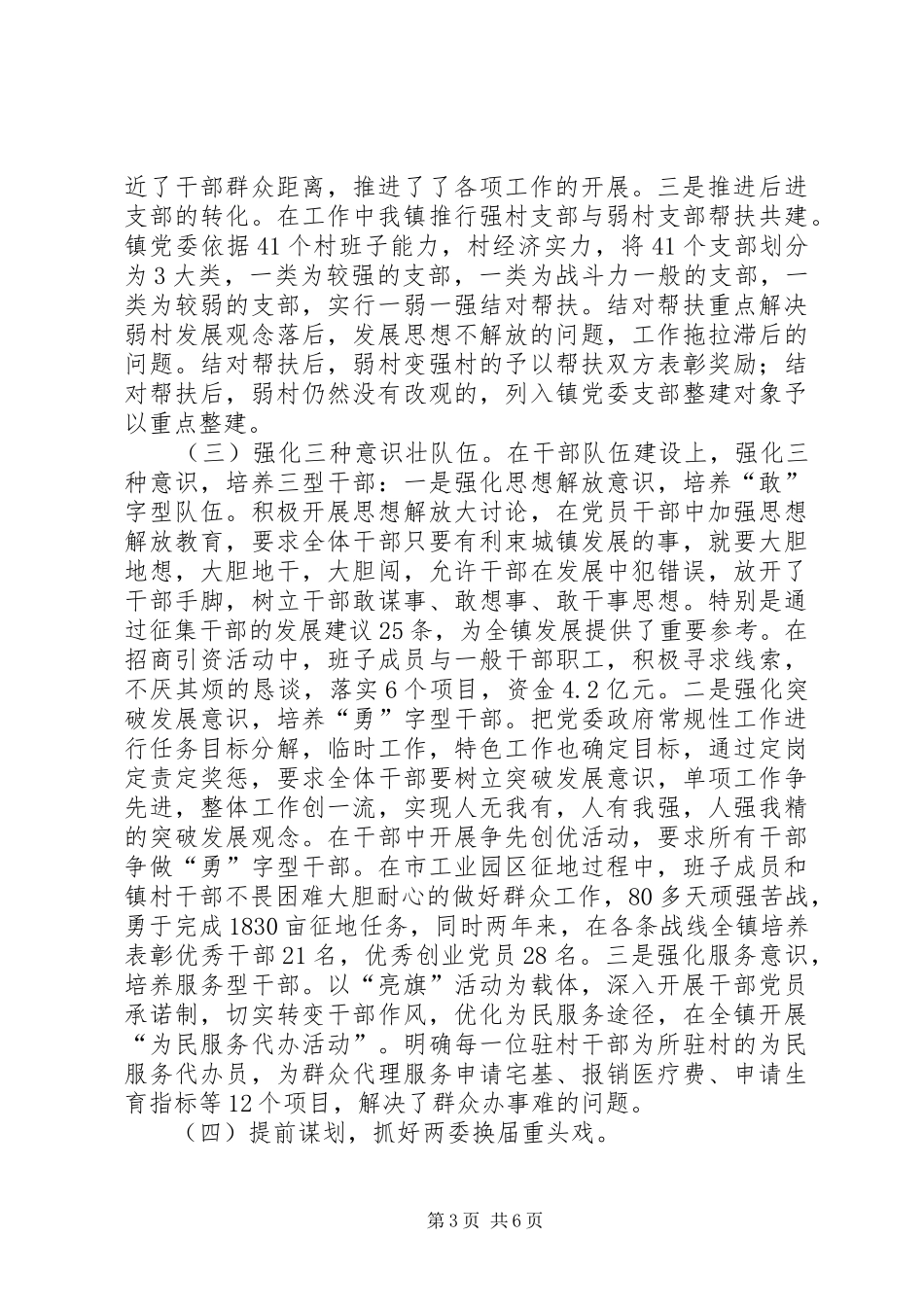 乡党委书记履行基层党建工作责任个人述职报告_第3页