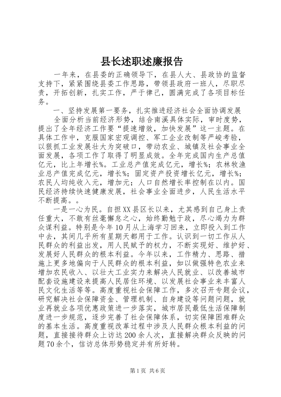 县长述职述廉报告 (13)_第1页