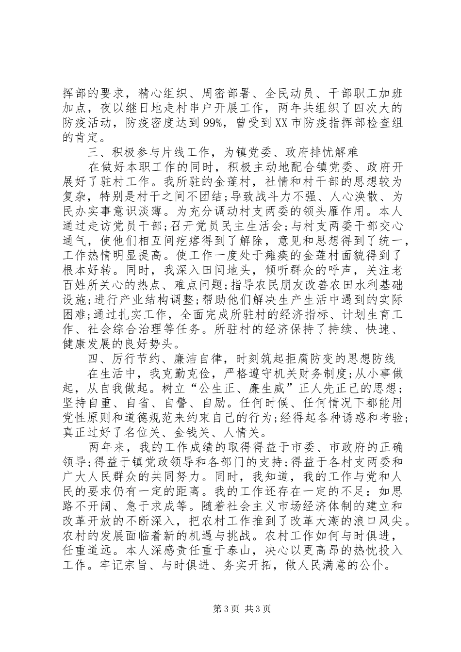 副镇长勤廉从政述职报告_第3页