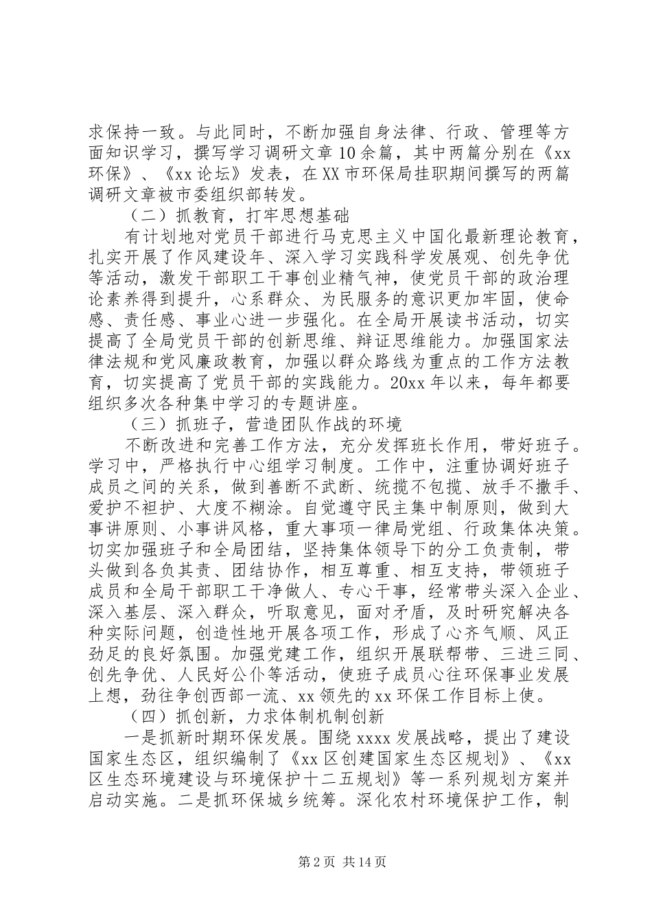 环保局述职报告范文_第2页