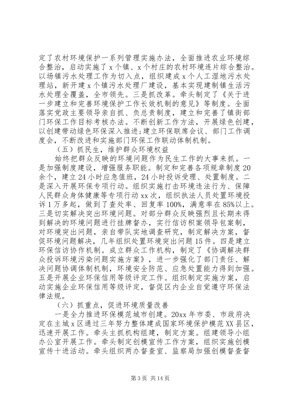 环保局述职报告范文_第3页