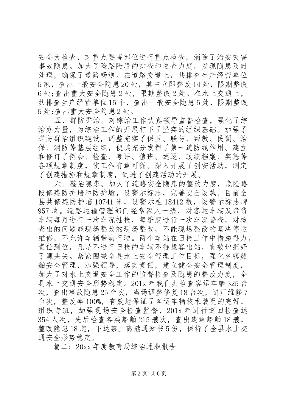 XX年综合治理述职报告大全_第2页