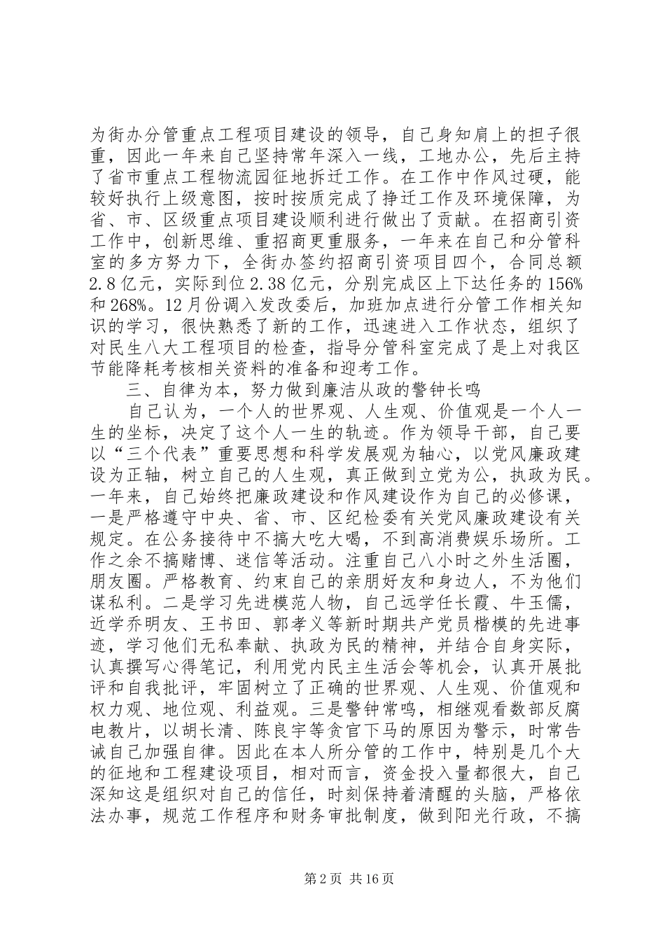 发改委副主任述职述廉报告_第2页