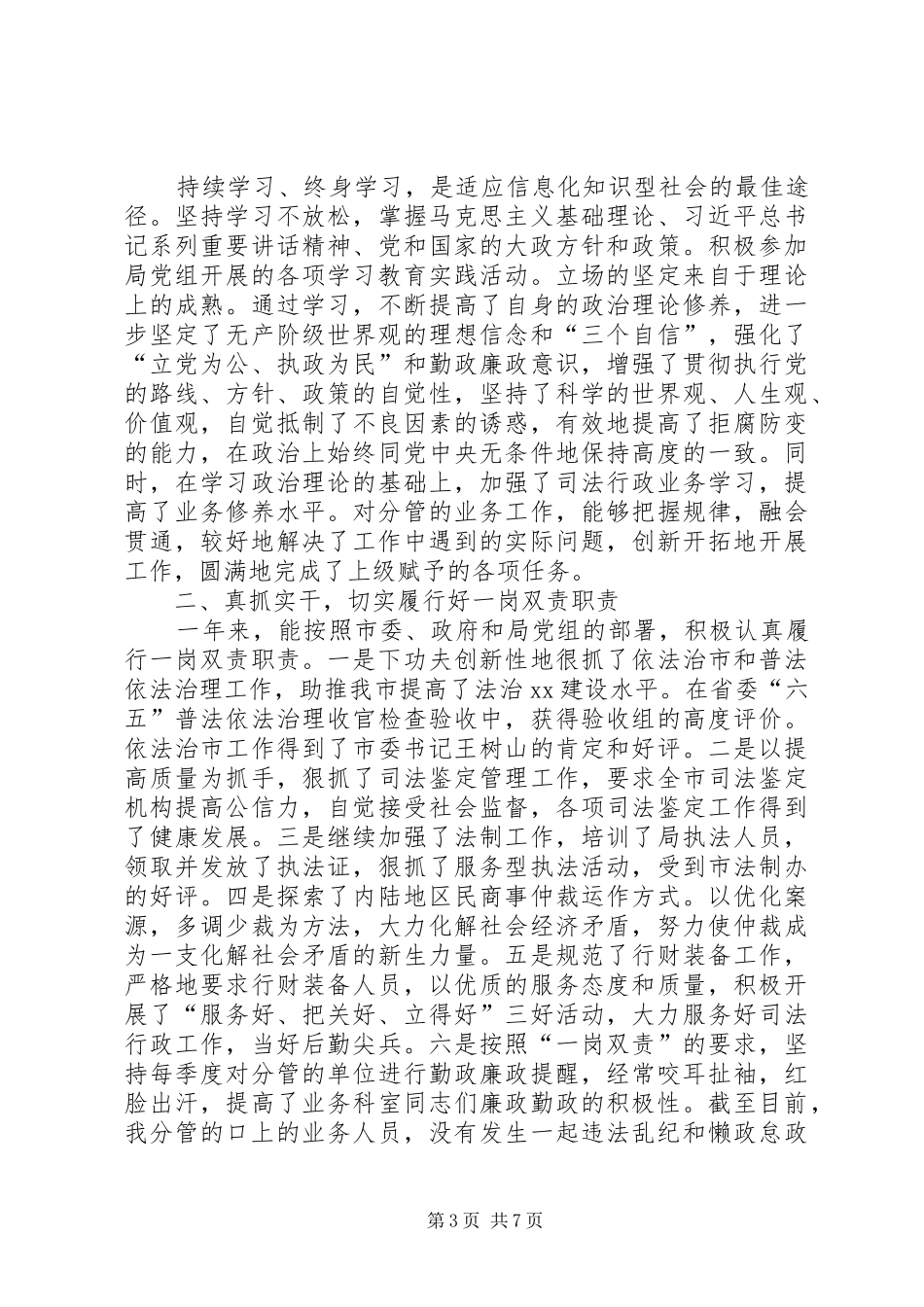 20XX年警察个人述职报告_第3页