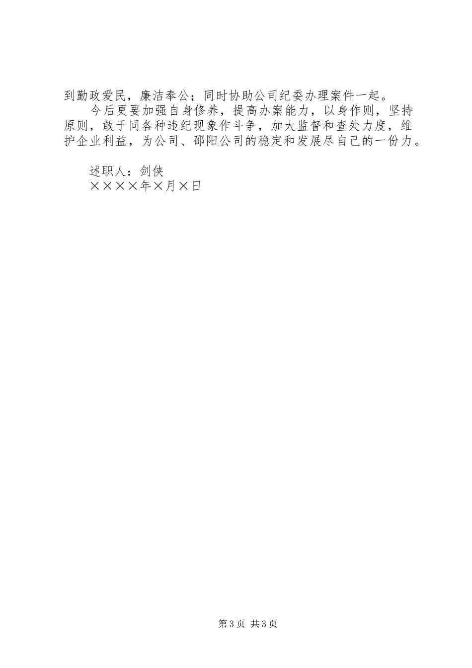 ×建筑公司工会主席二四述职报告_第3页