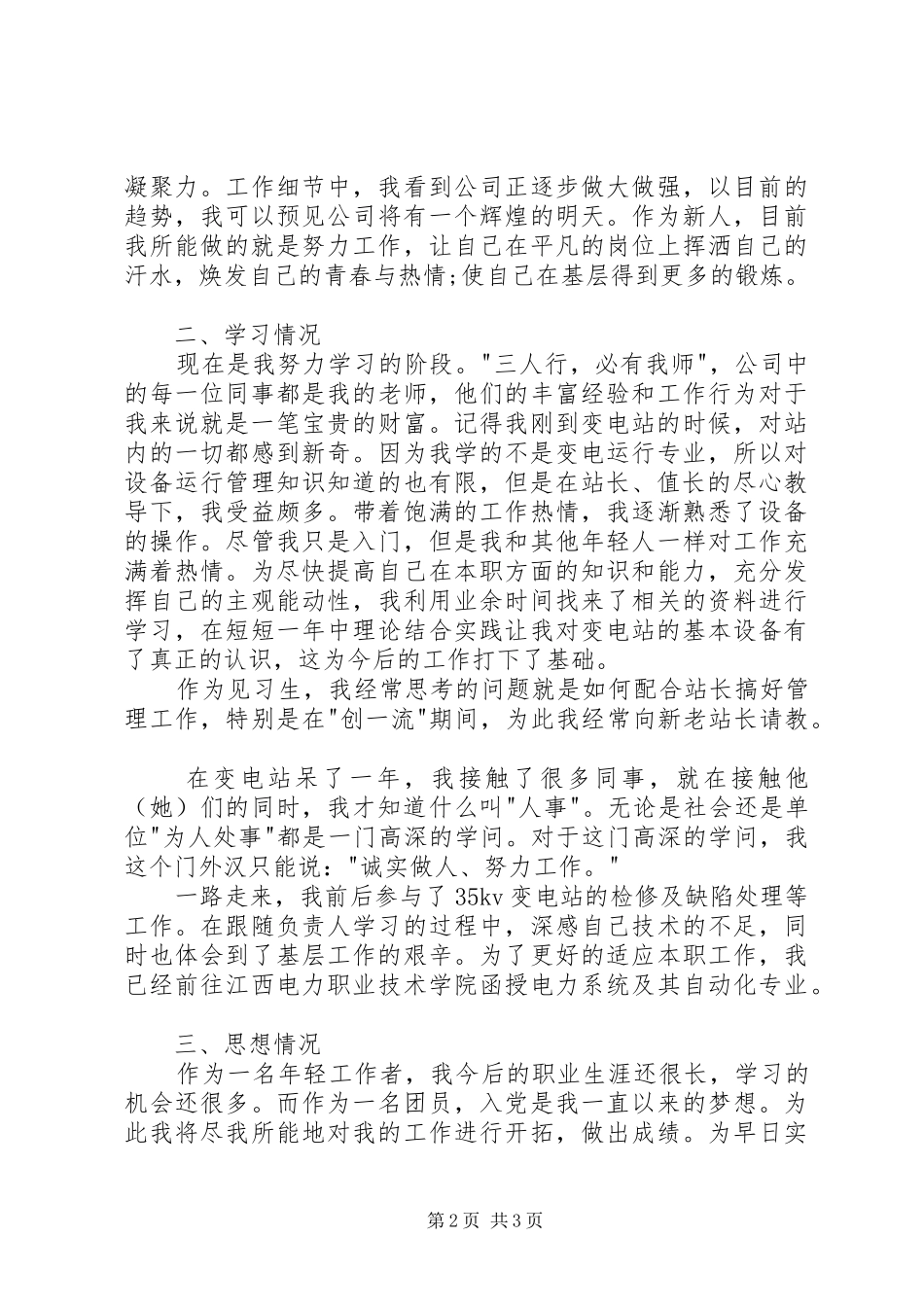 电力工作人员的述职报告_第2页