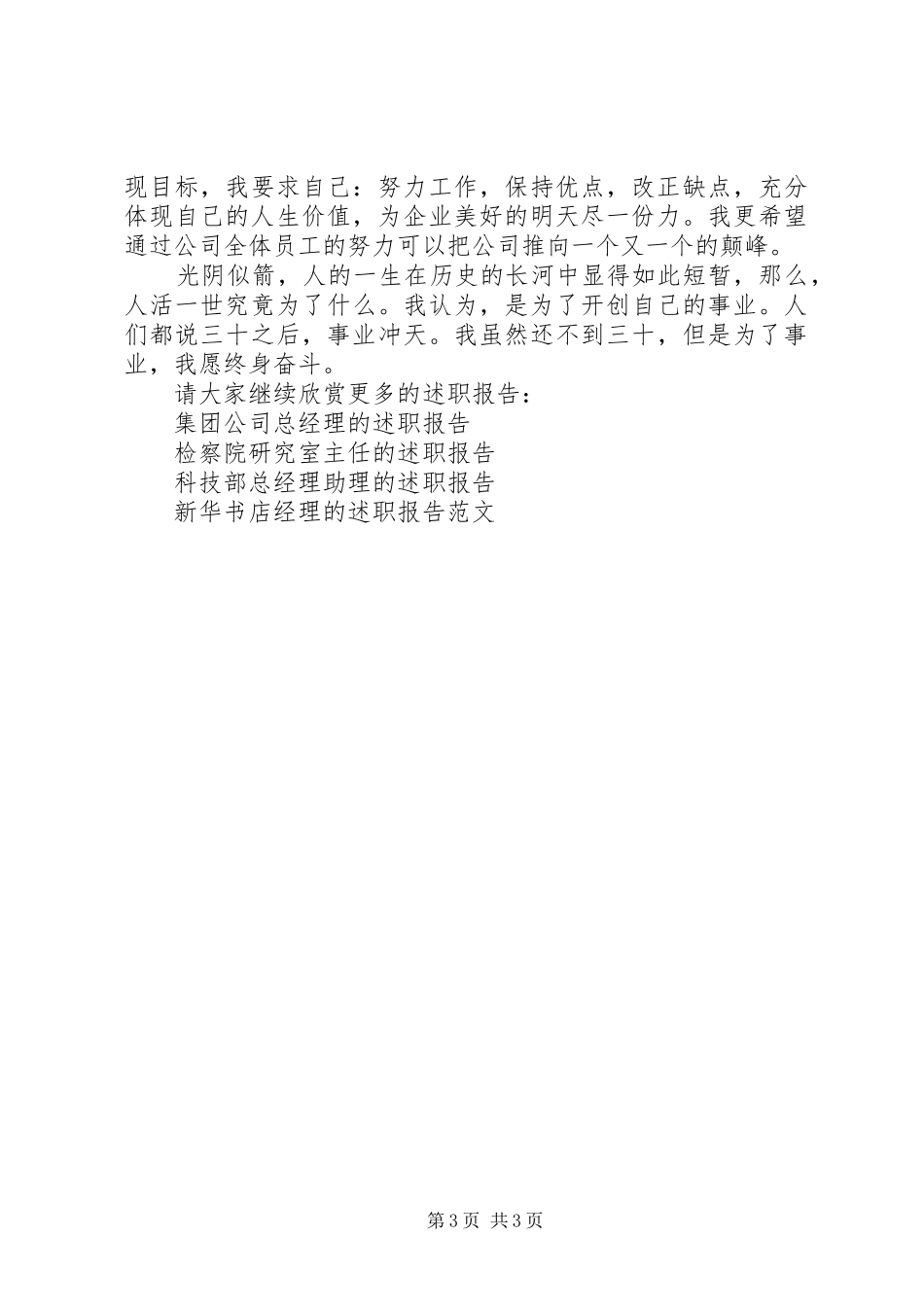 电力工作人员的述职报告_第3页