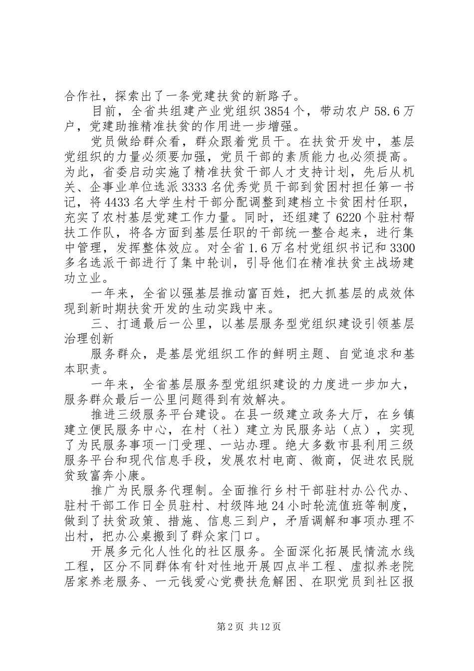 党建述职评价结果_第2页